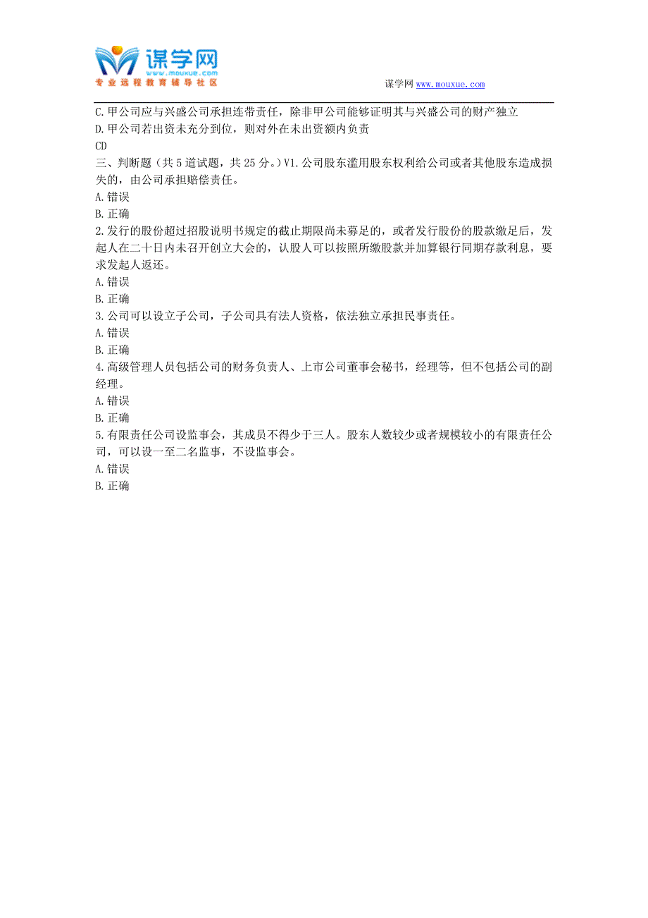 兰大《公司法学》17春平时作业3_第3页