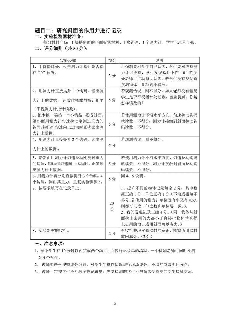 六年级科学上期实验-操作题目-评分意见_第2页