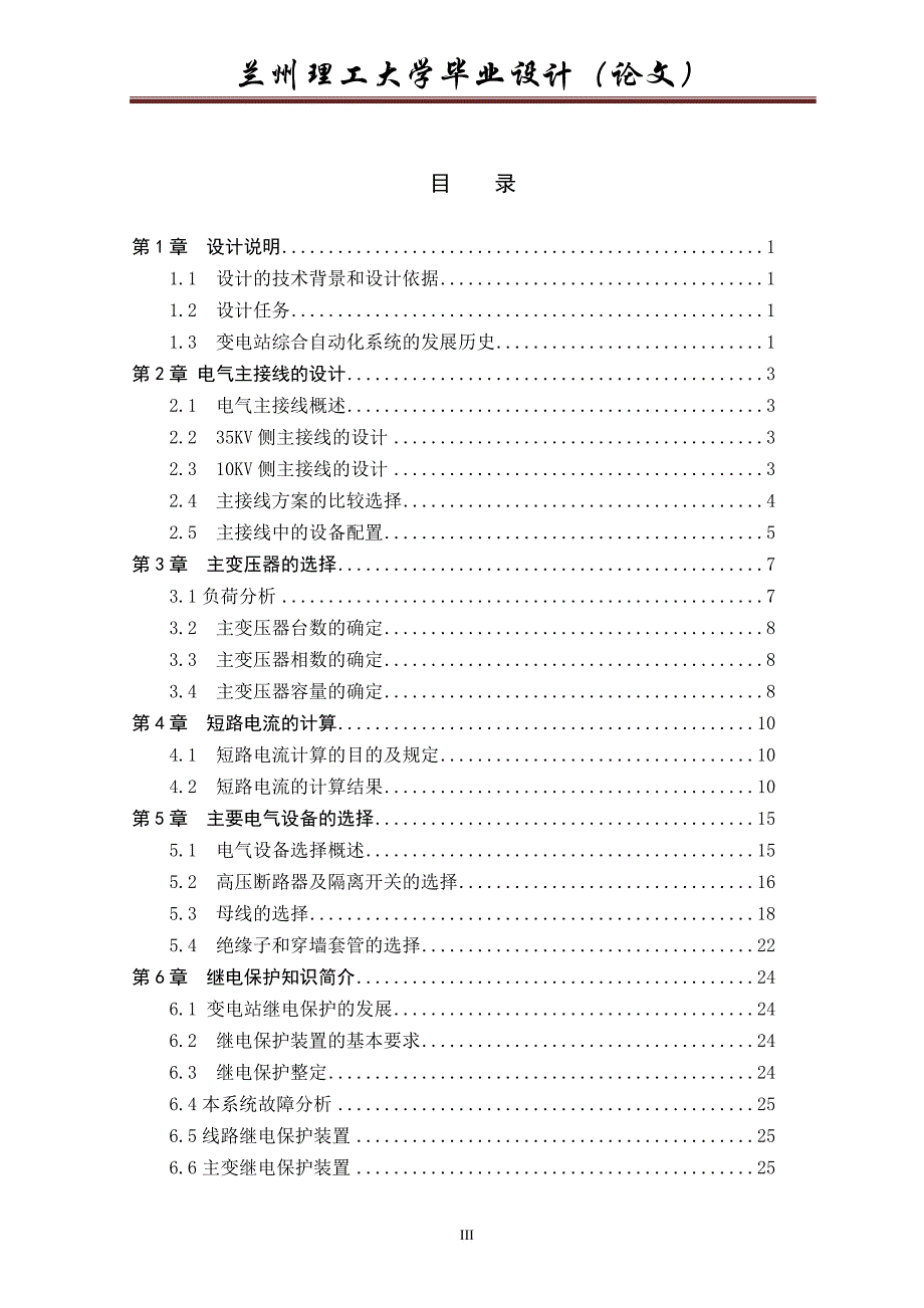 企业35kv10kv变电站监控系统设计说明书毕业设计_第3页