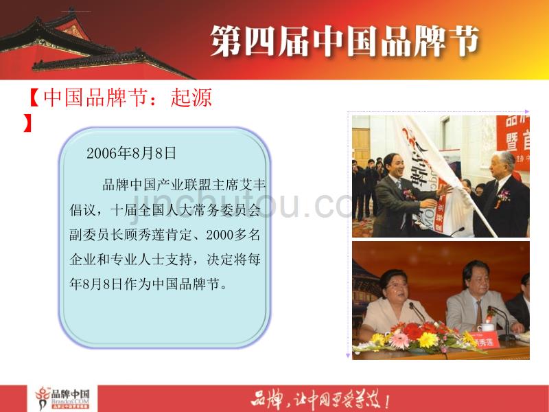 中国品牌节暨博览会总体方案回归与跨越招商方案_第4页