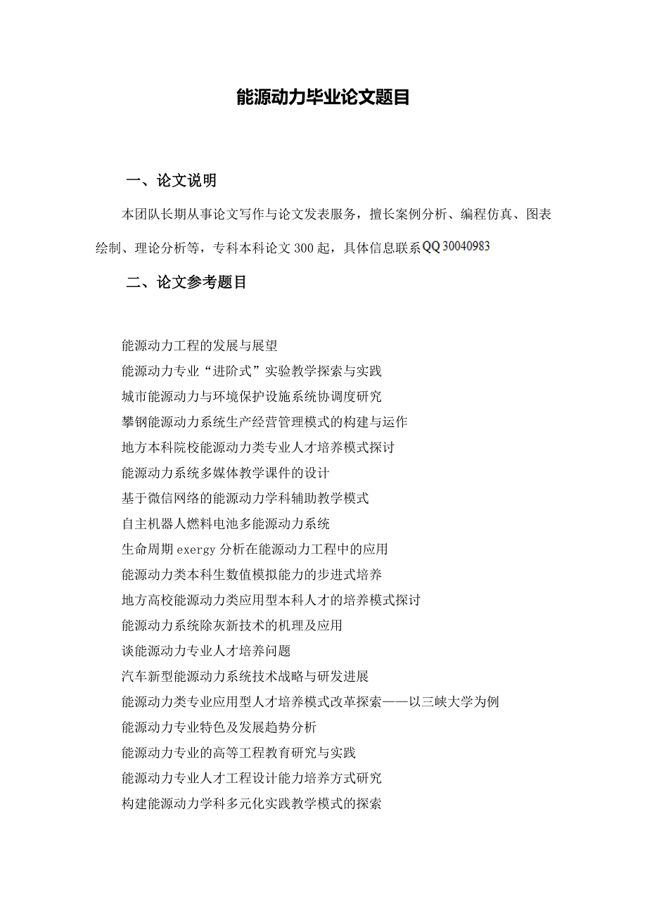 能源动力毕业论文题目(516个)_第2页