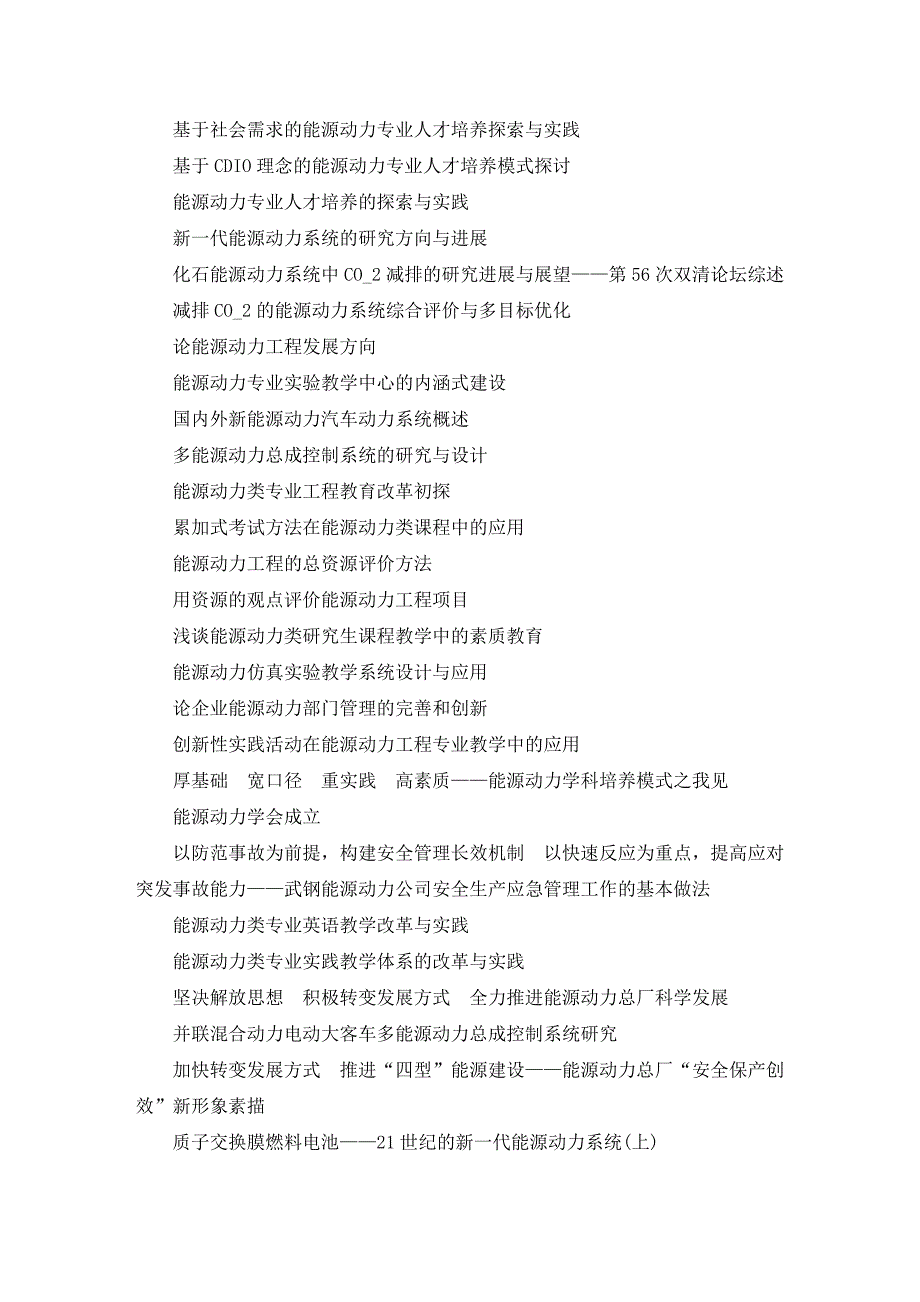 能源动力毕业论文题目(516个)_第3页