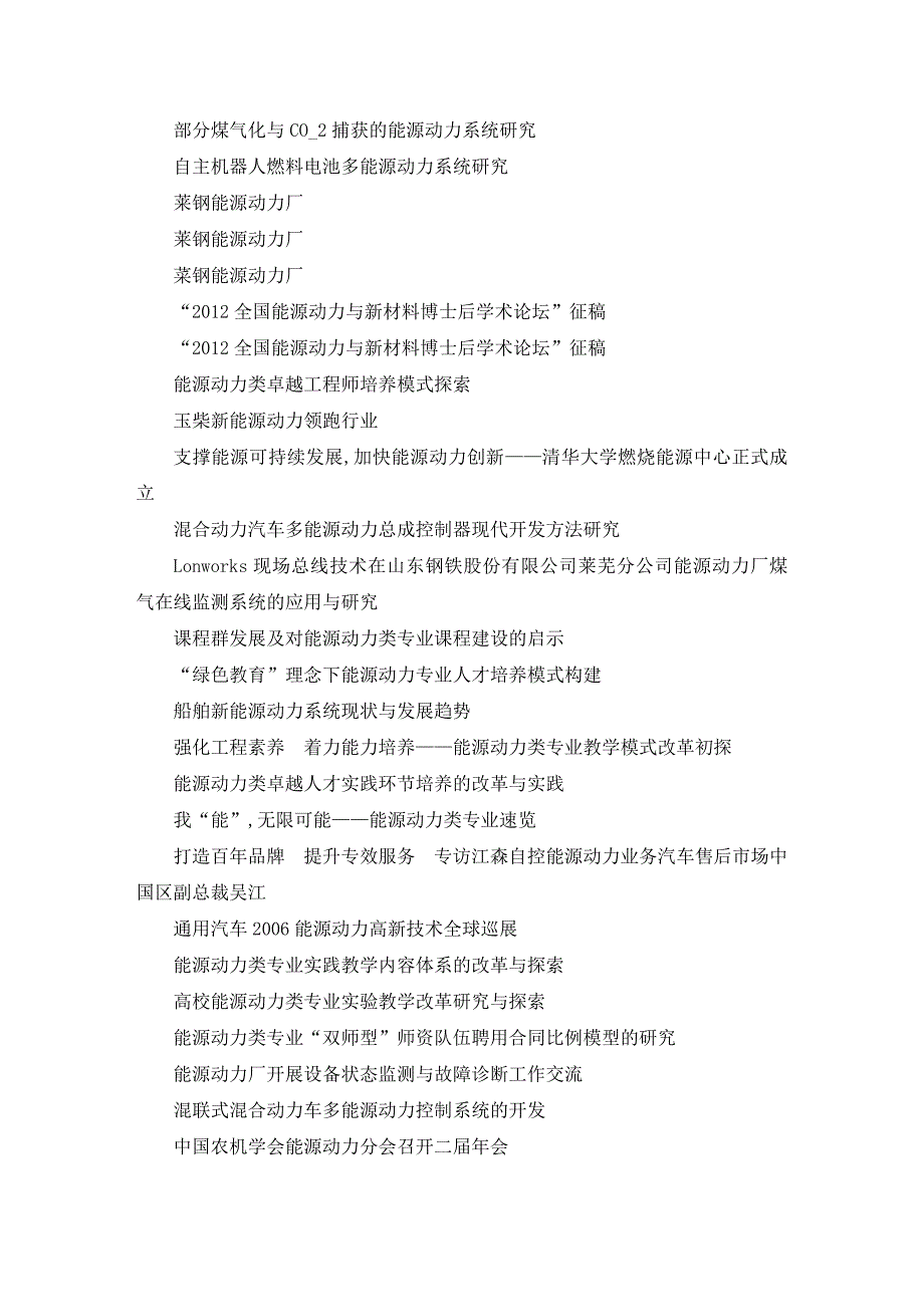 能源动力毕业论文题目(516个)_第4页