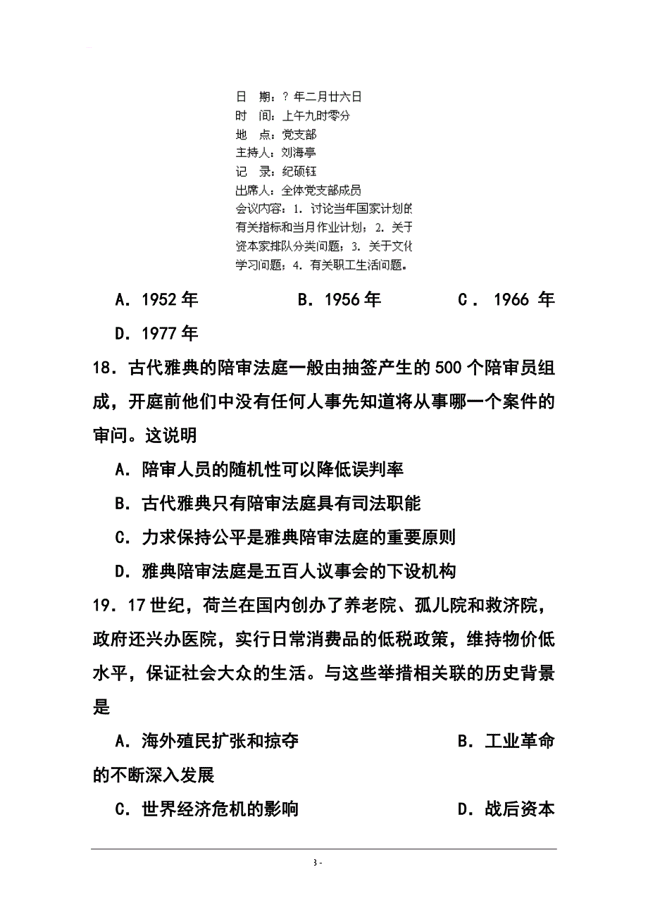 2017届山东省滕州市第三中学高三上学期期末考试历史试题及答案_第3页