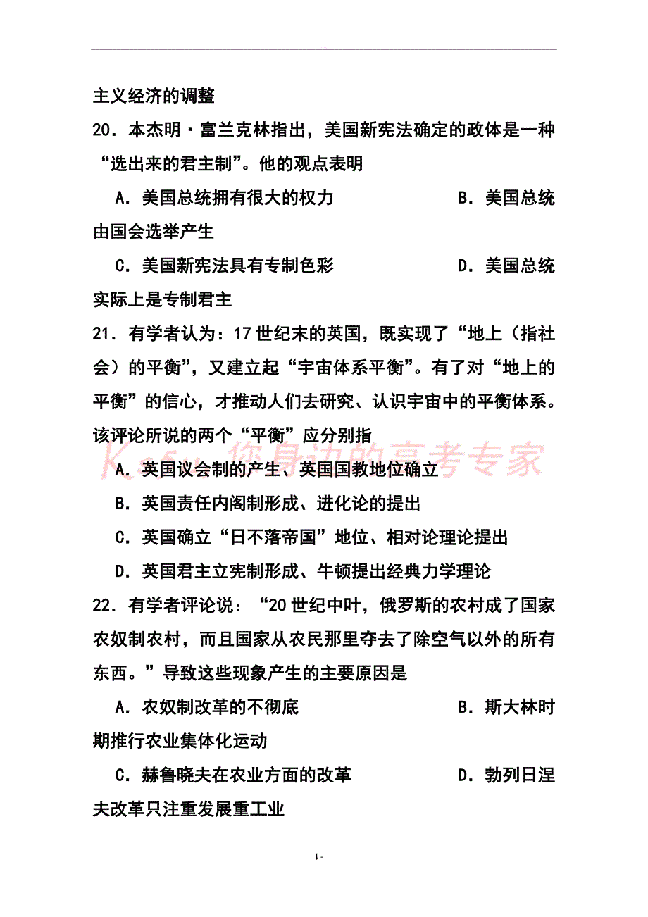 2017届山东省滕州市第三中学高三上学期期末考试历史试题及答案_第4页