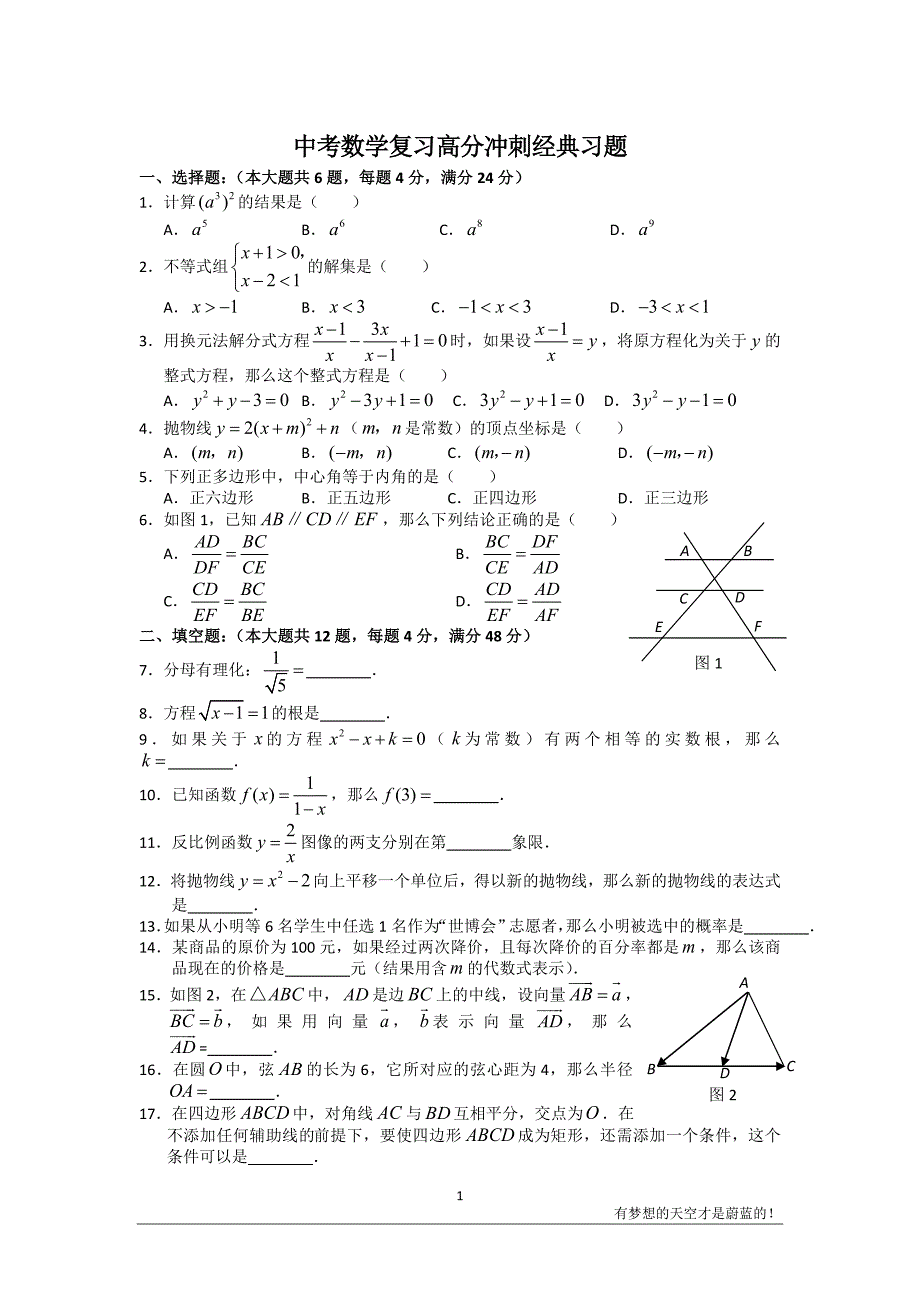 中考数学复习高分冲刺经典习题_(1)_第1页