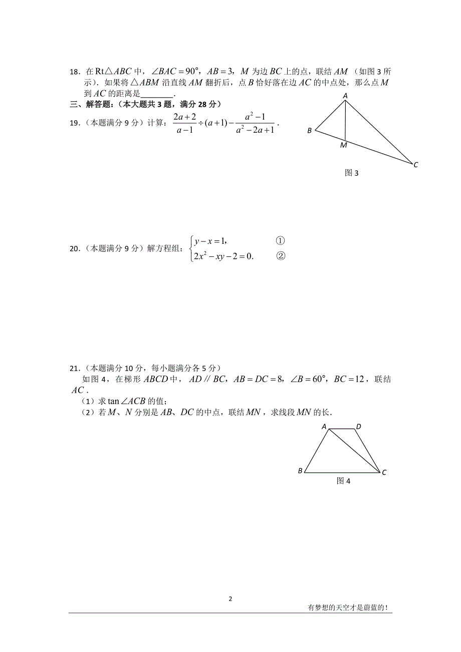 中考数学复习高分冲刺经典习题_(1)_第2页