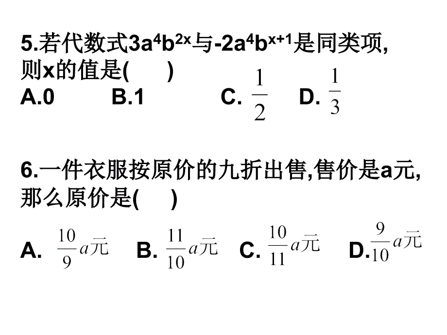 南澳中学_一元一次方程测试题_第3页