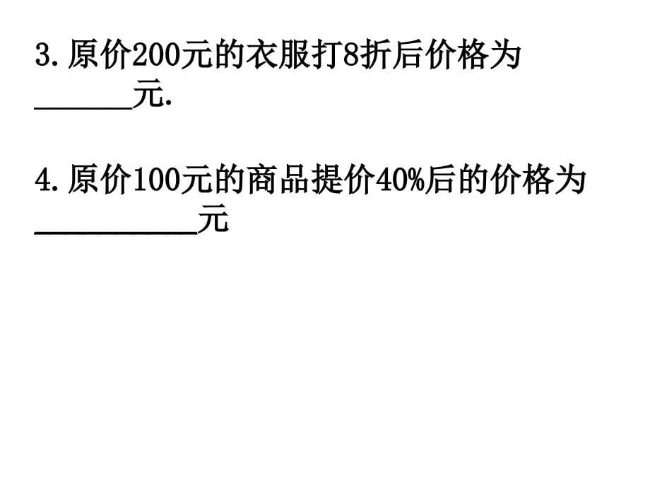 南澳中学_一元一次方程测试题_第5页