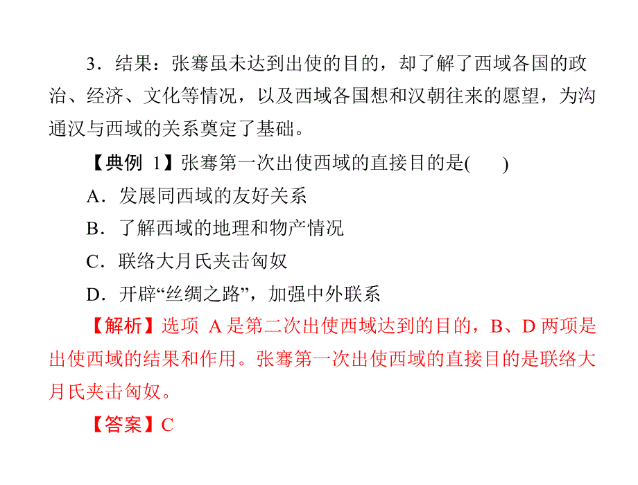 七年级历史张骞通西域_第4页