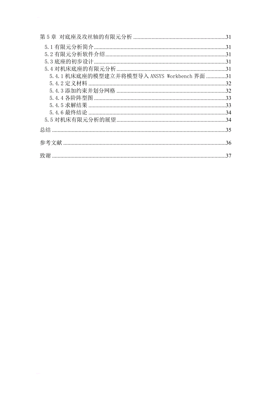 变速器壳体卧式双面专用攻丝机床设计毕业设计说明书_第4页