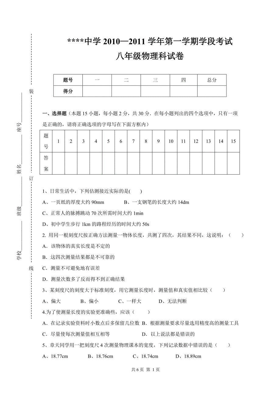 物理学段考试卷_第1页