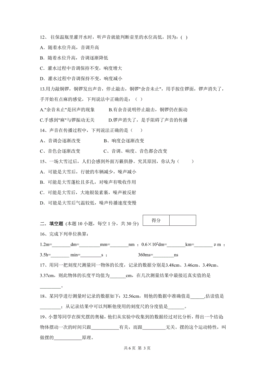 物理学段考试卷_第3页