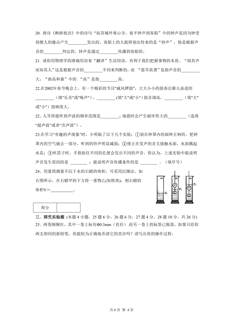 物理学段考试卷_第4页