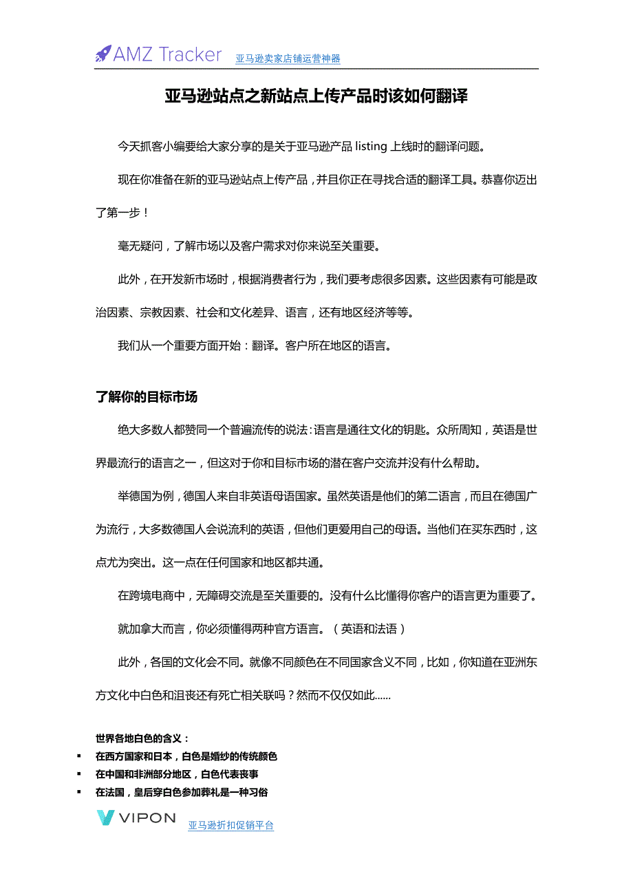 亚马逊站点之新站点上传产品时该如何翻译_第1页