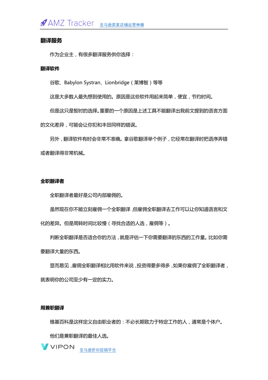 亚马逊站点之新站点上传产品时该如何翻译_第4页