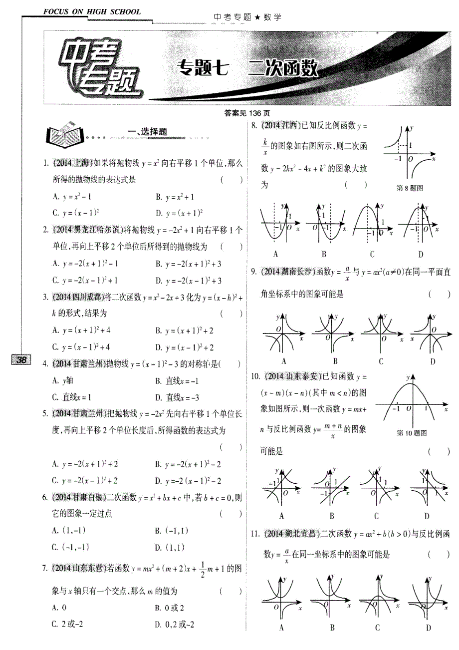 【新课标】2015届九年级中考数学专题复习：二次函数(pdf版,含答案)_第1页