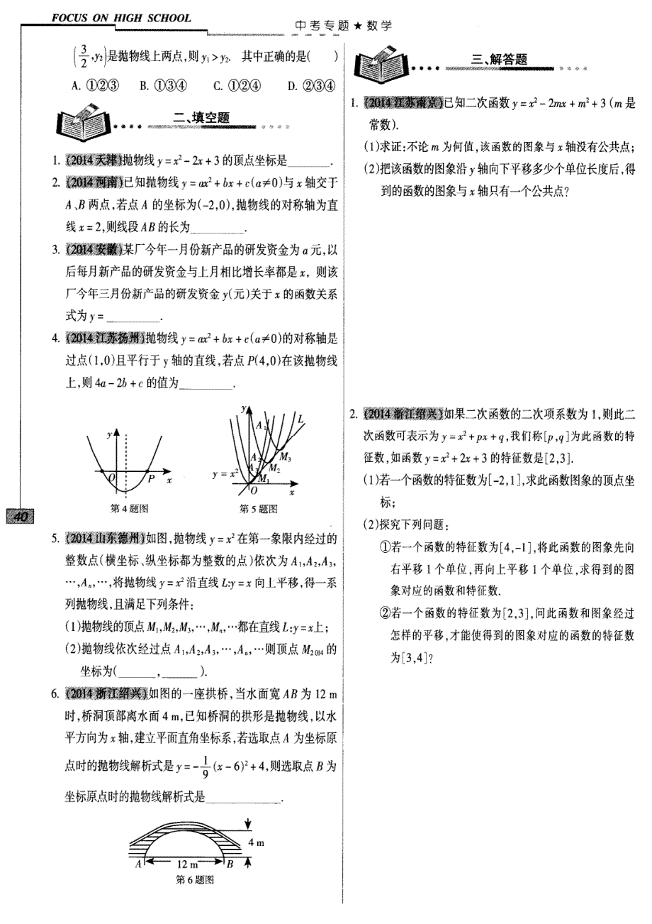 【新课标】2015届九年级中考数学专题复习：二次函数(pdf版,含答案)_第3页