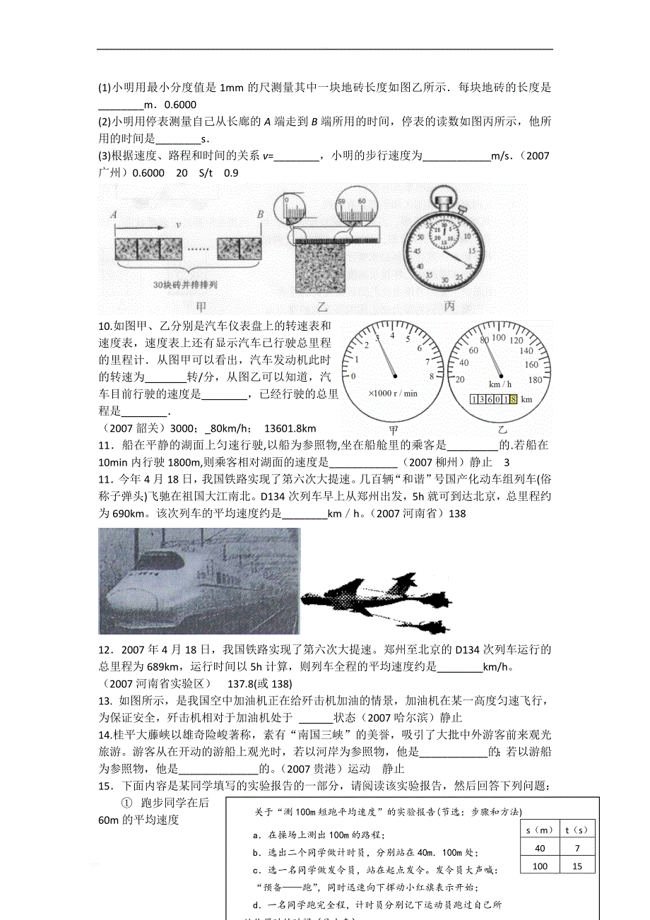 中考物理试题汇编运动_第4页