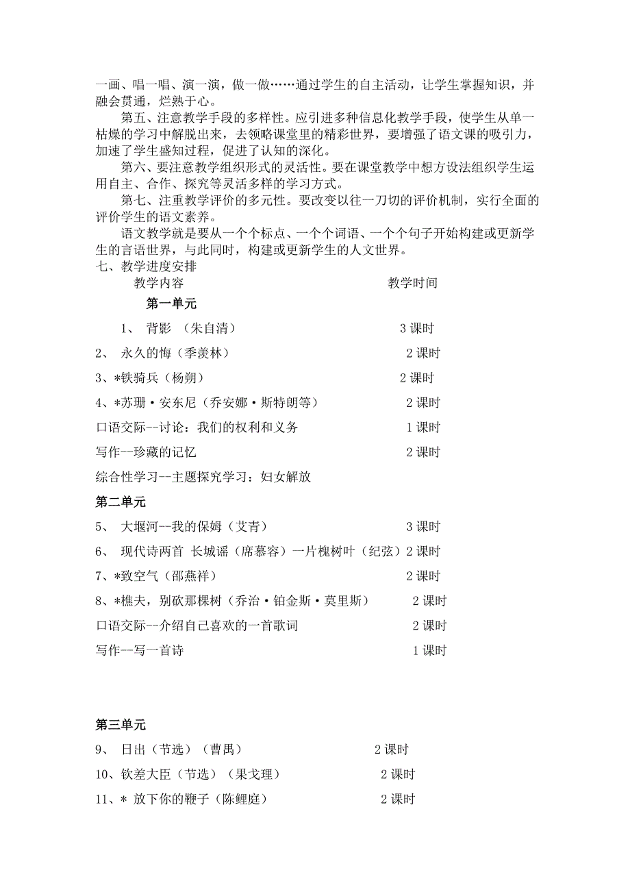 文档 (2)语文教学计划_第3页