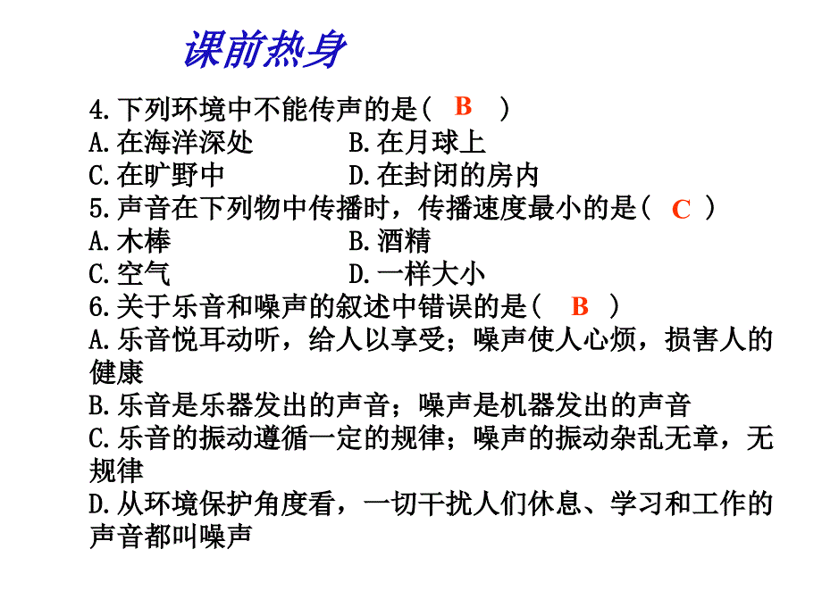 九年级物理声现象2_第4页