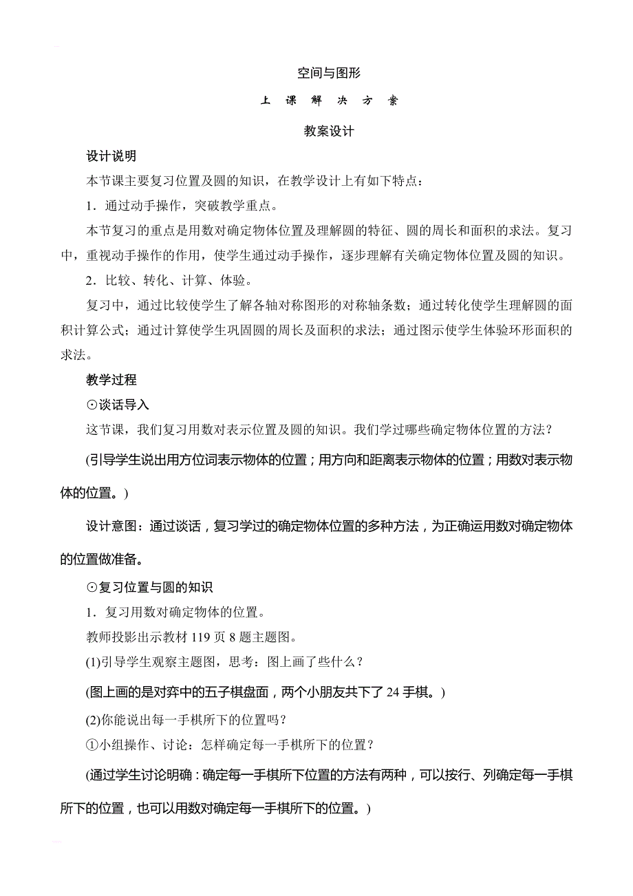 六年级数学上册《空间与图形》教案设计_第1页