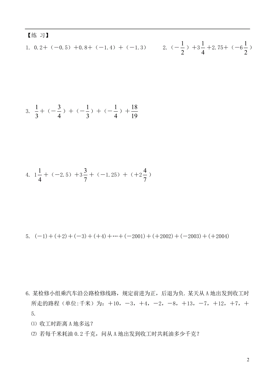2017年秋七年级数学上册 2.6 有理数的加法 2.6.2 有理数加法的运算律学案（无答案）（新版）华东师大版_第2页