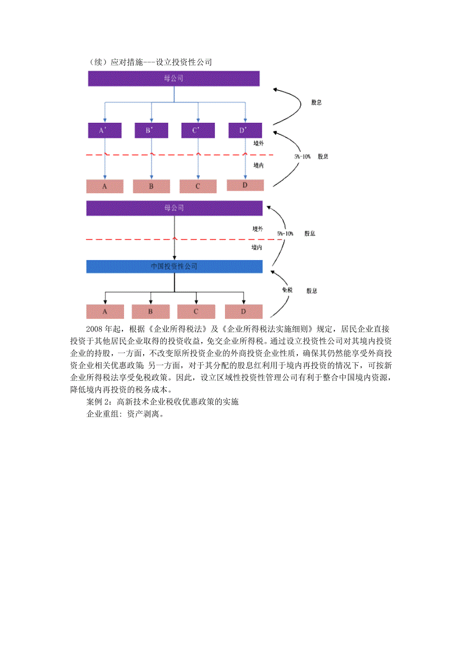 并购中的税务筹划_第2页