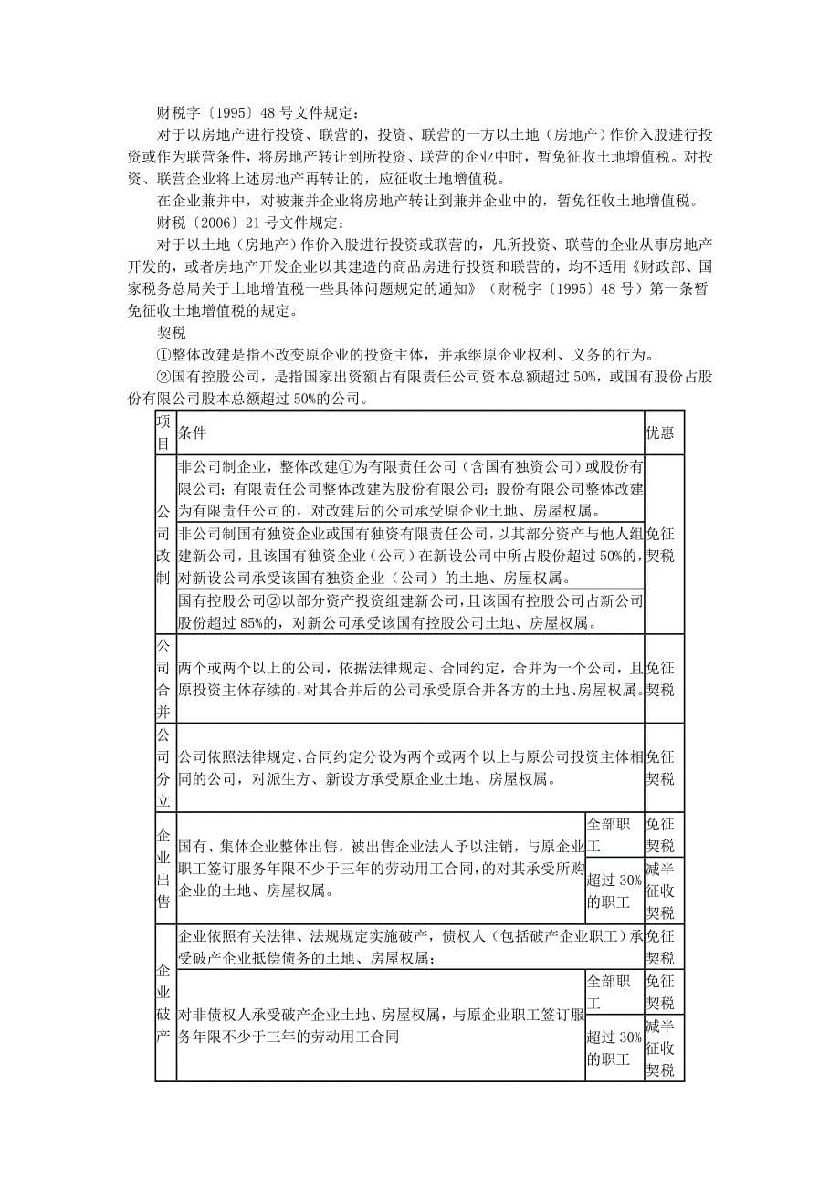 并购中的税务筹划_第5页