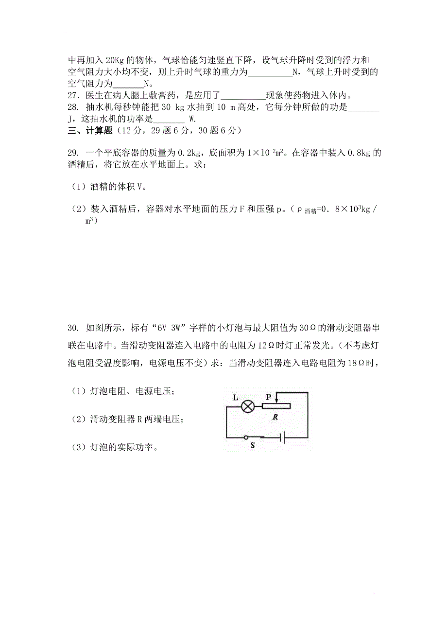 中考物理模拟试卷_1_第4页