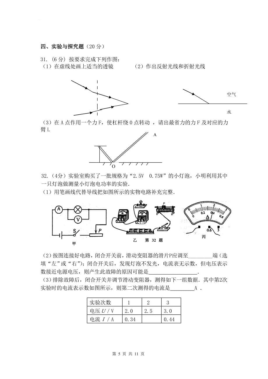 中考物理模拟试卷_1_第5页