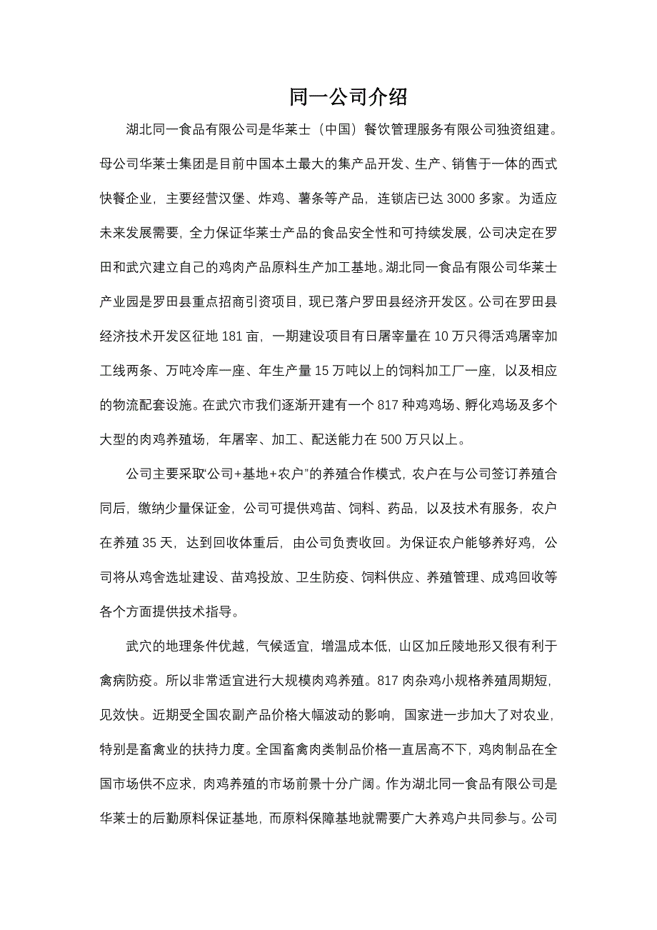 致广大养殖户朋友的一封信_第1页