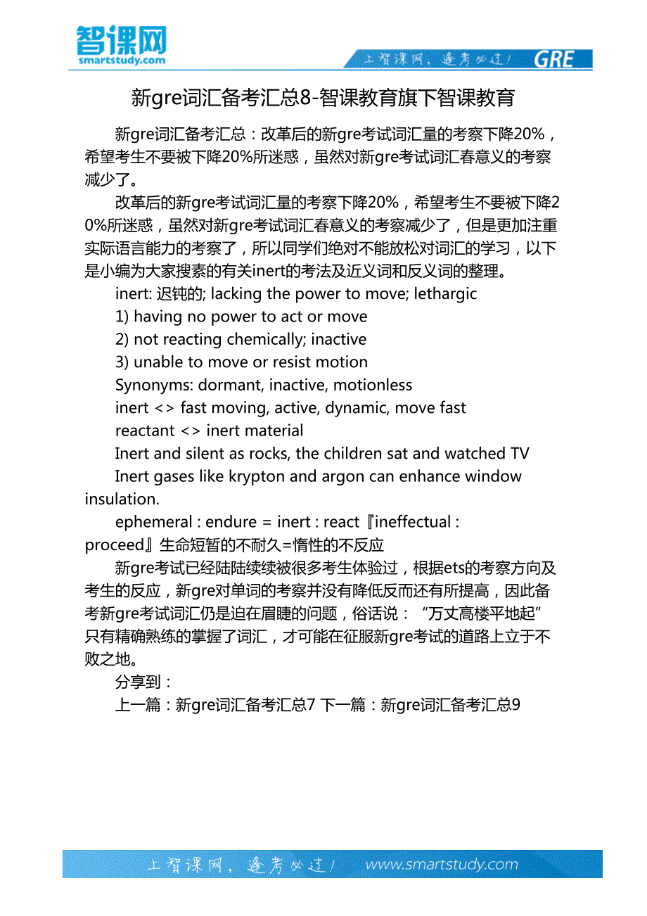 新gre词汇备考汇总8-智课教育旗下智课教育_第2页