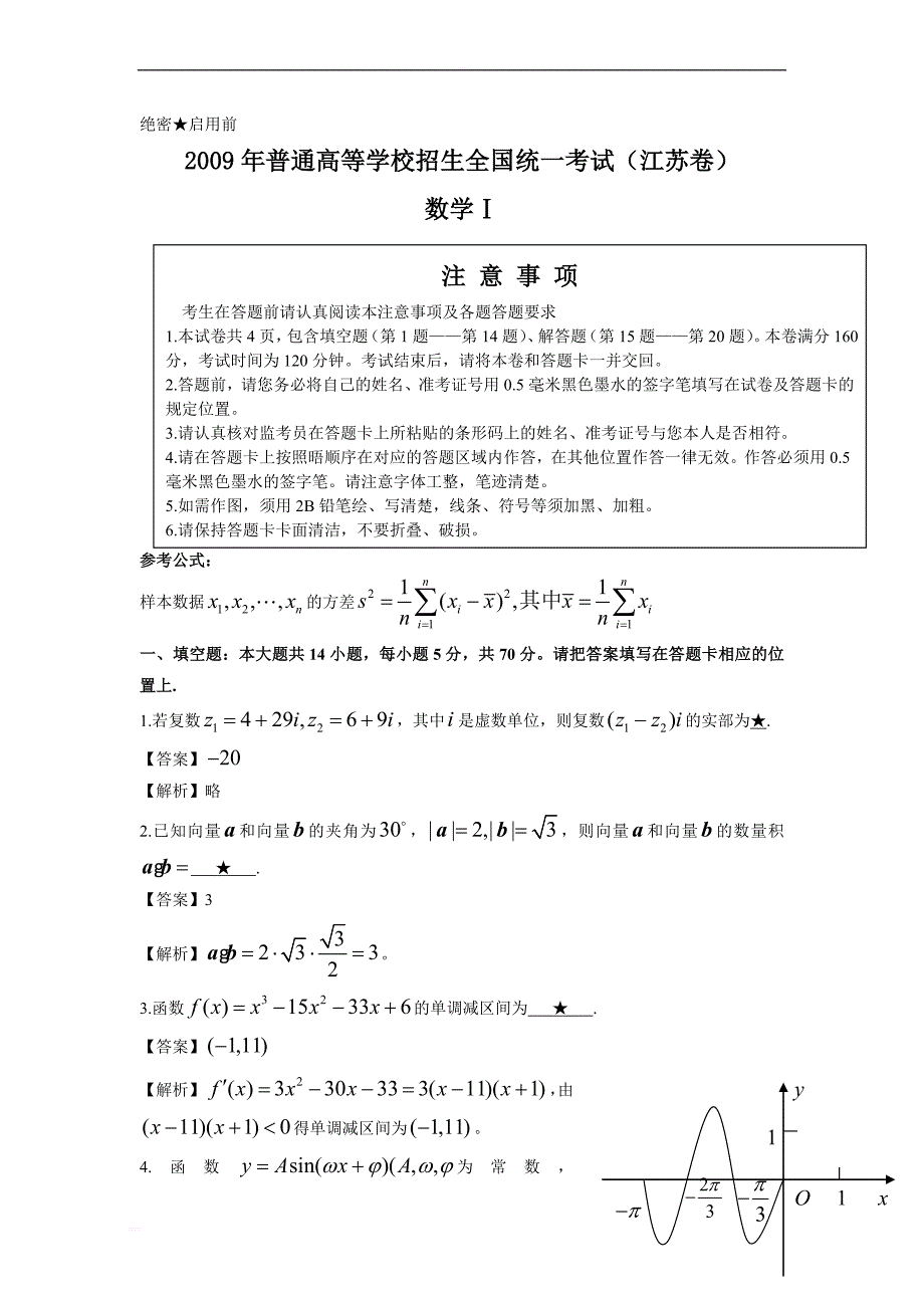 2018江苏高考理科卷_第1页