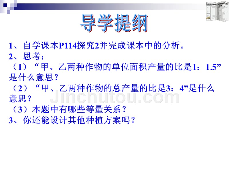 七年级数学实际问题与二元一次方程组2_第4页