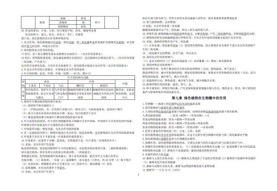 七年级生物复习资料_第4页