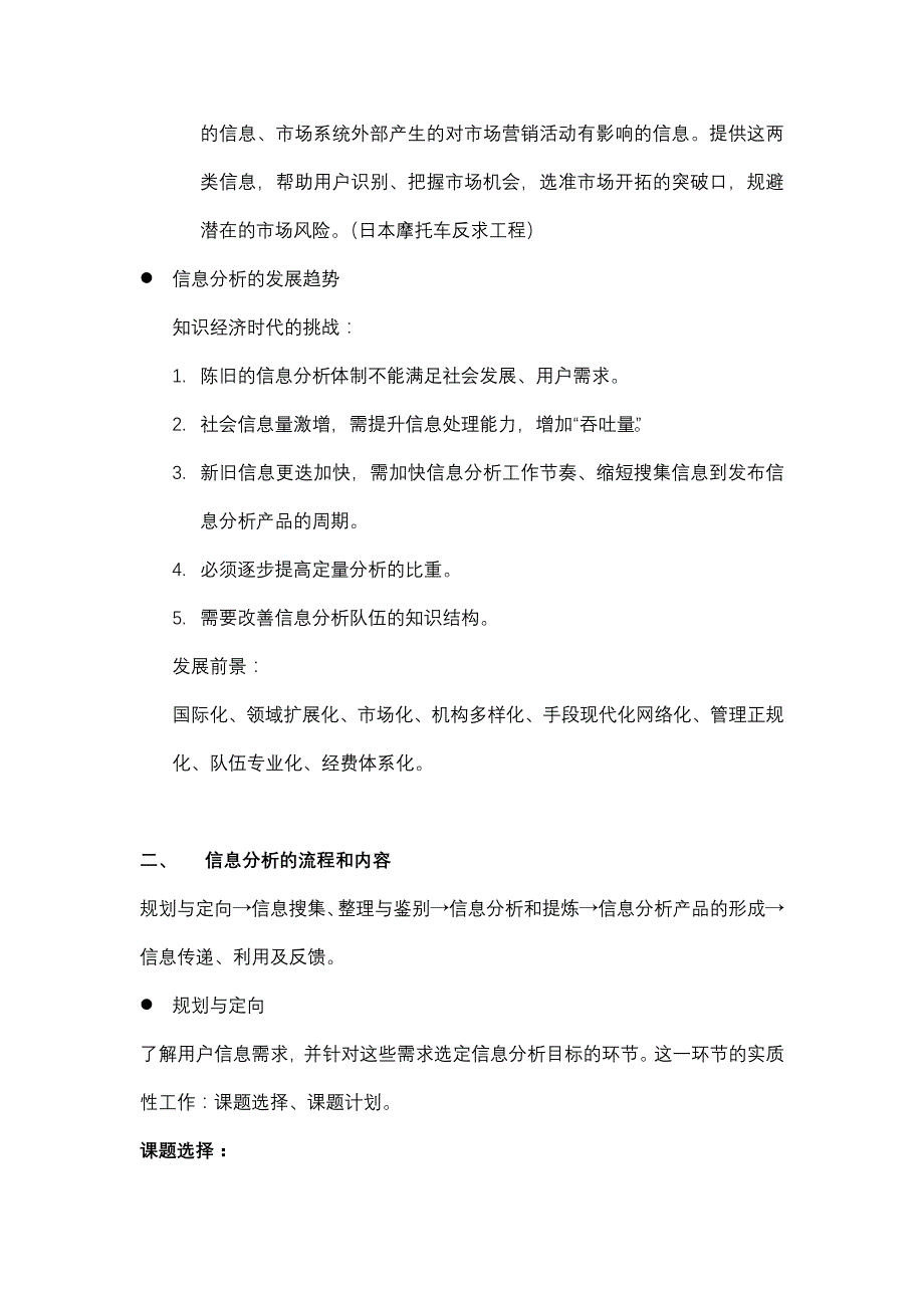 武汉大学信息分析考试要点整理_第3页