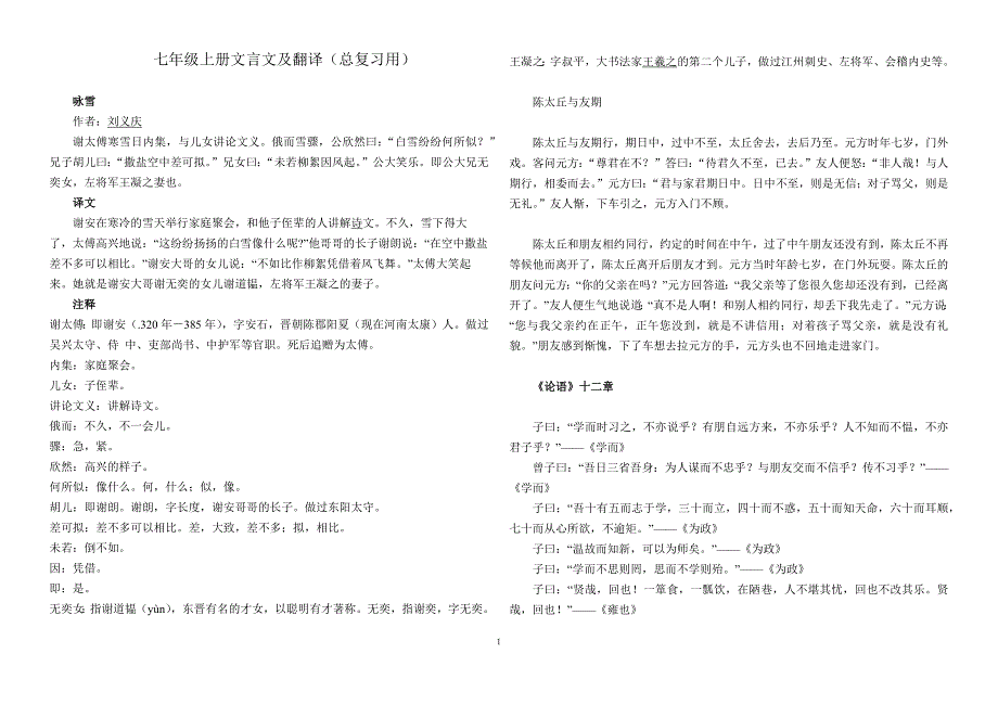 部编人教版七年级上文言文翻译_第1页