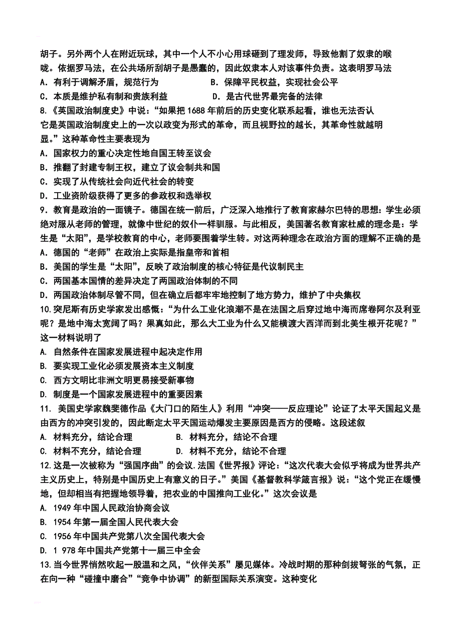 2017届新民市第一高级中学高三第三次模拟考试历史试题及答案_第2页