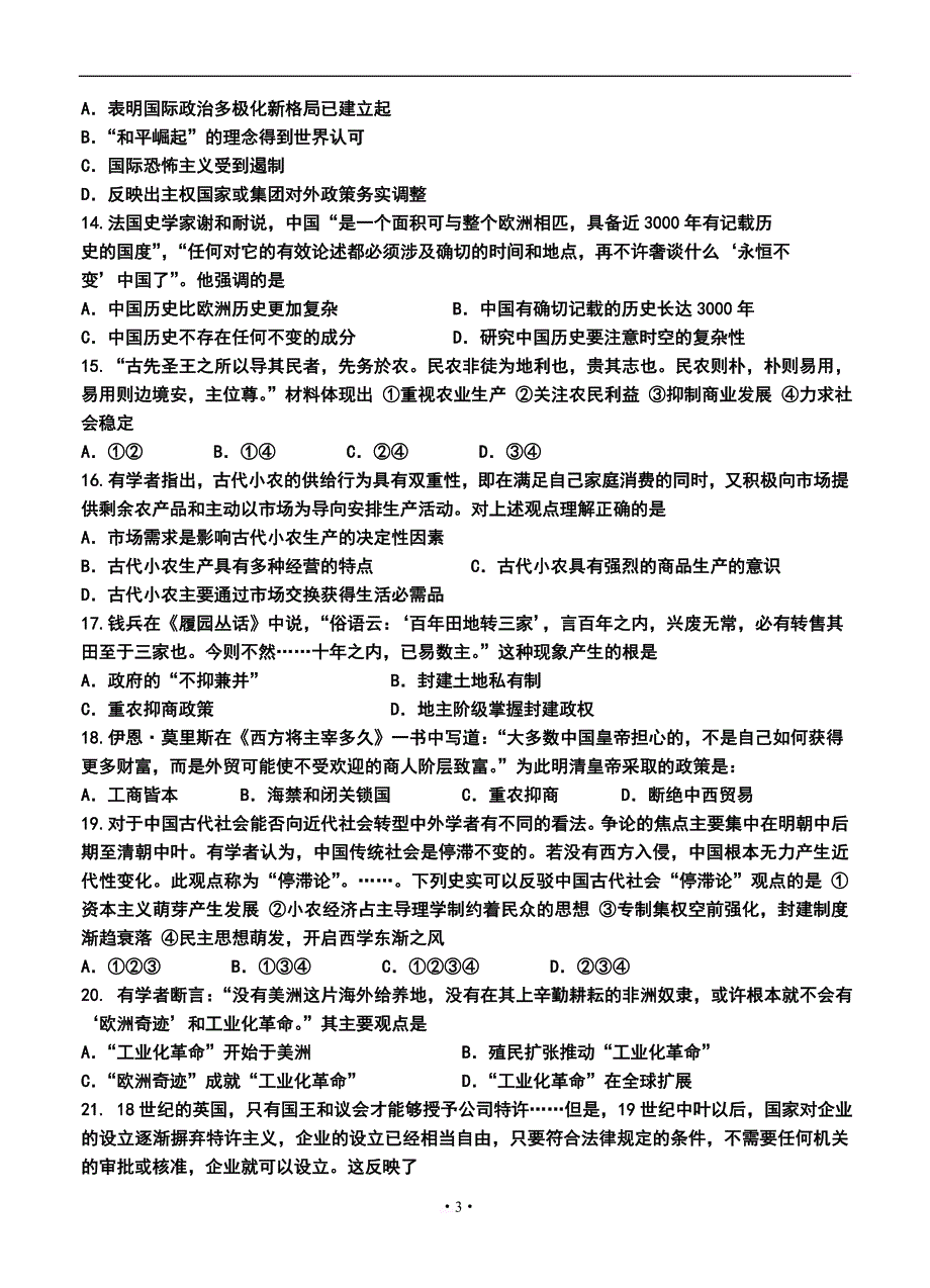 2017届新民市第一高级中学高三第三次模拟考试历史试题及答案_第3页