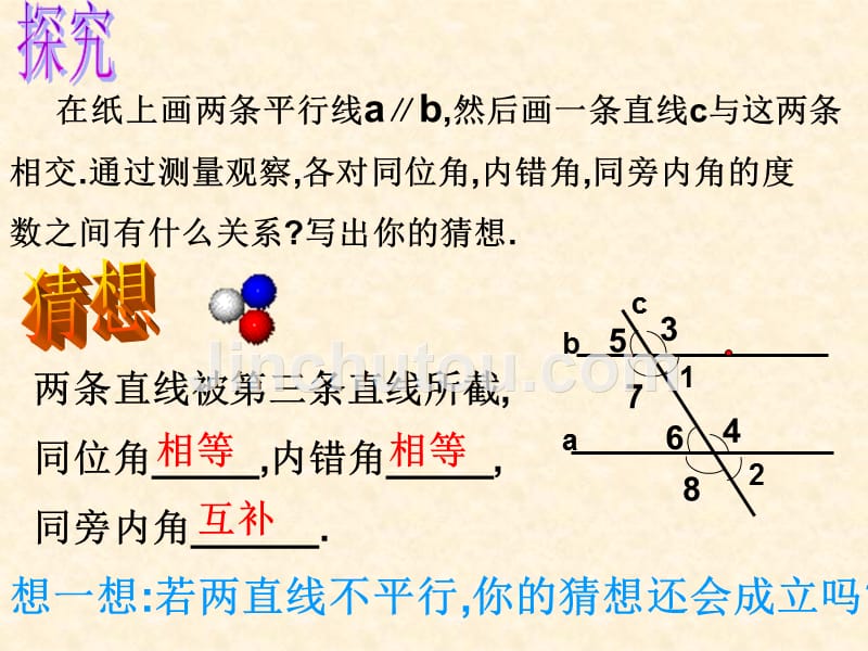 平行线的性质3_第3页