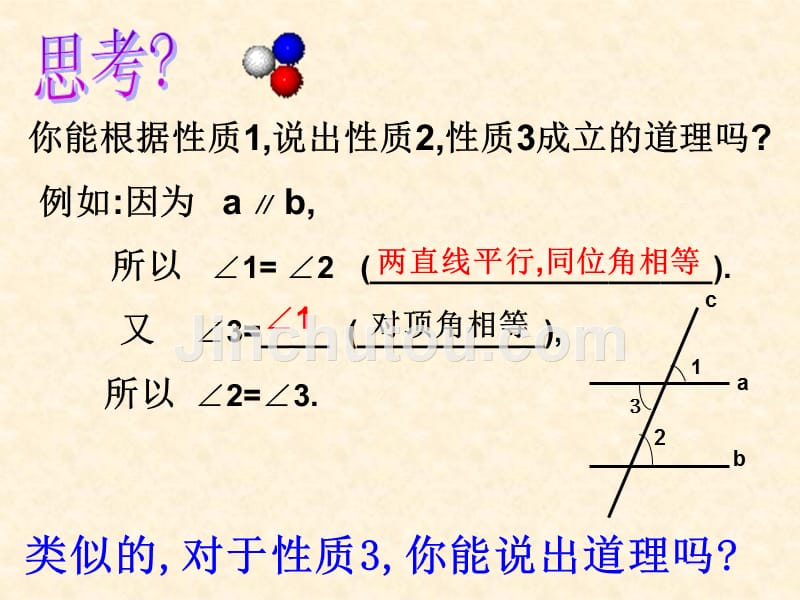 平行线的性质3_第5页