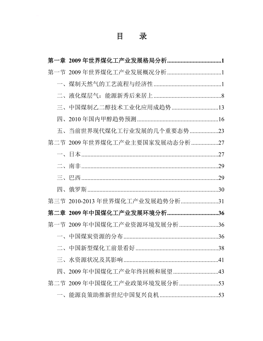 2017年煤化工发展及未来走向分析报告_第2页