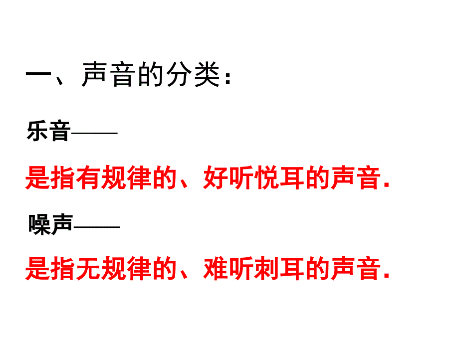 八年级物理乐音与噪声2_第4页