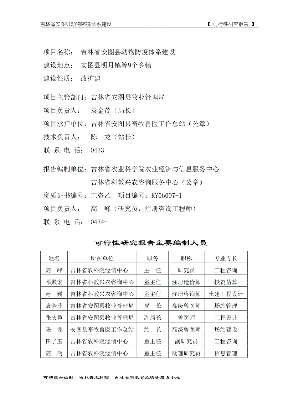 吉林省安图县动物防疫体系建设项目可行性研究报告_第2页