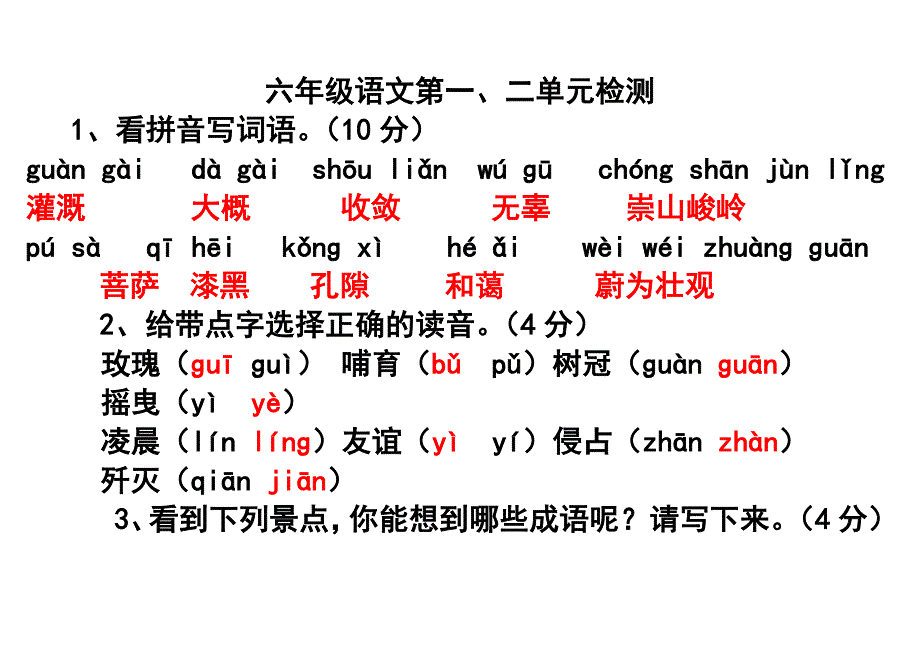 苏教版国标本六年级下册语文第一二元试卷 (1)_第1页