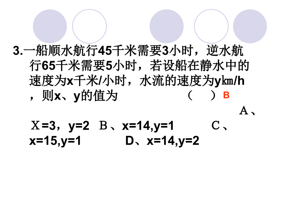 七年级数学实际问题与二元一次方程组3_第3页