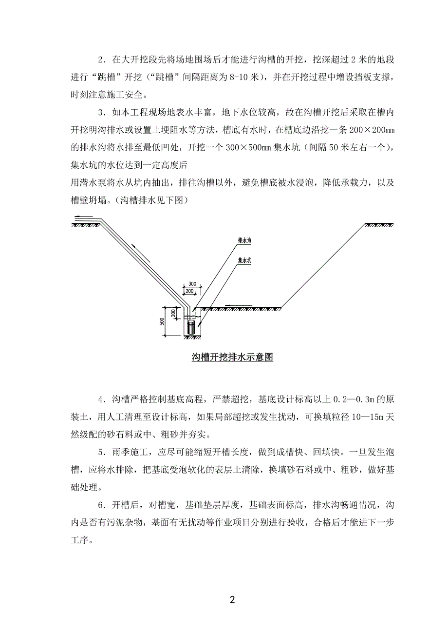 pvc—u双壁波纹管施工方案-_第3页