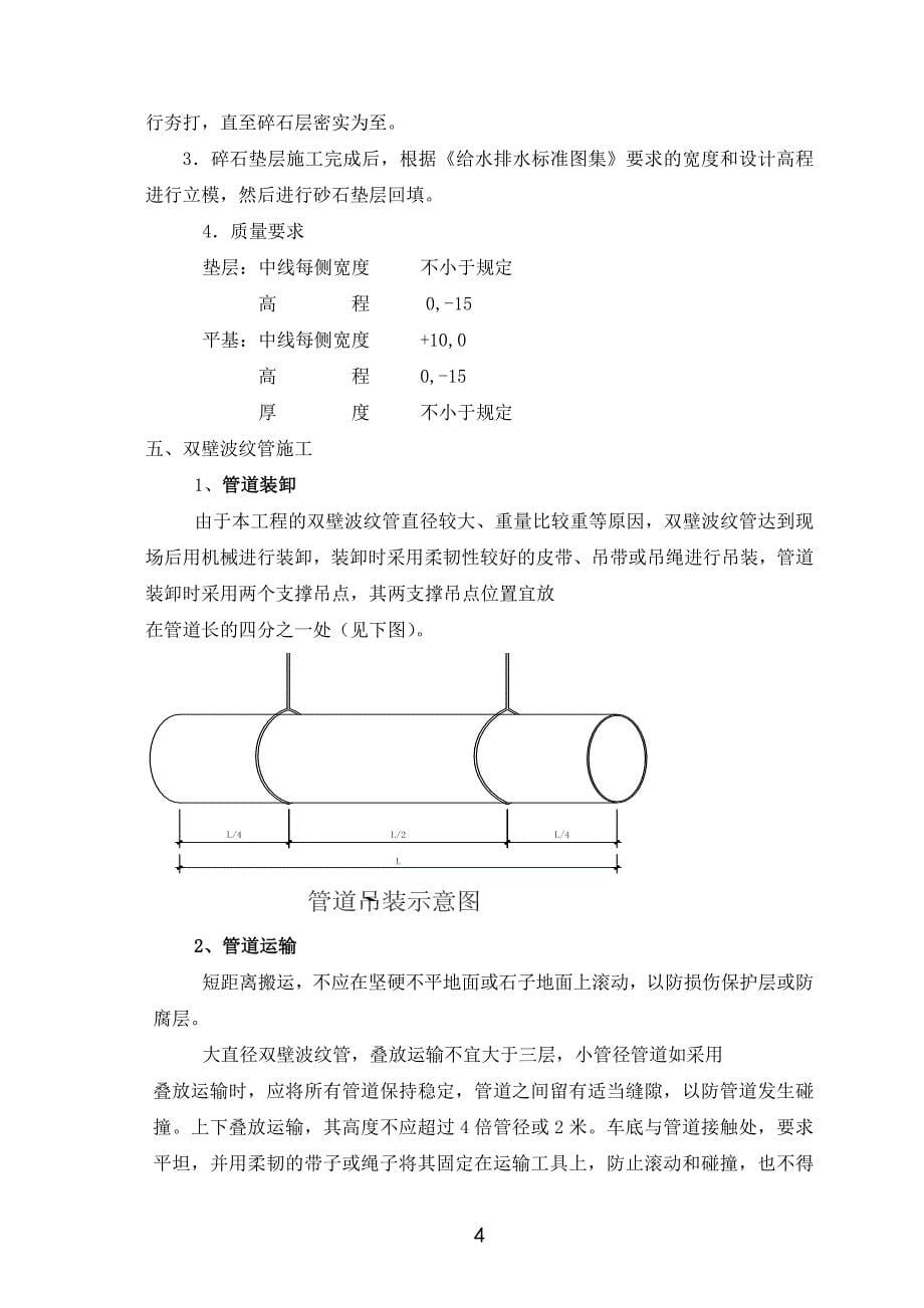 pvc—u双壁波纹管施工方案-_第5页