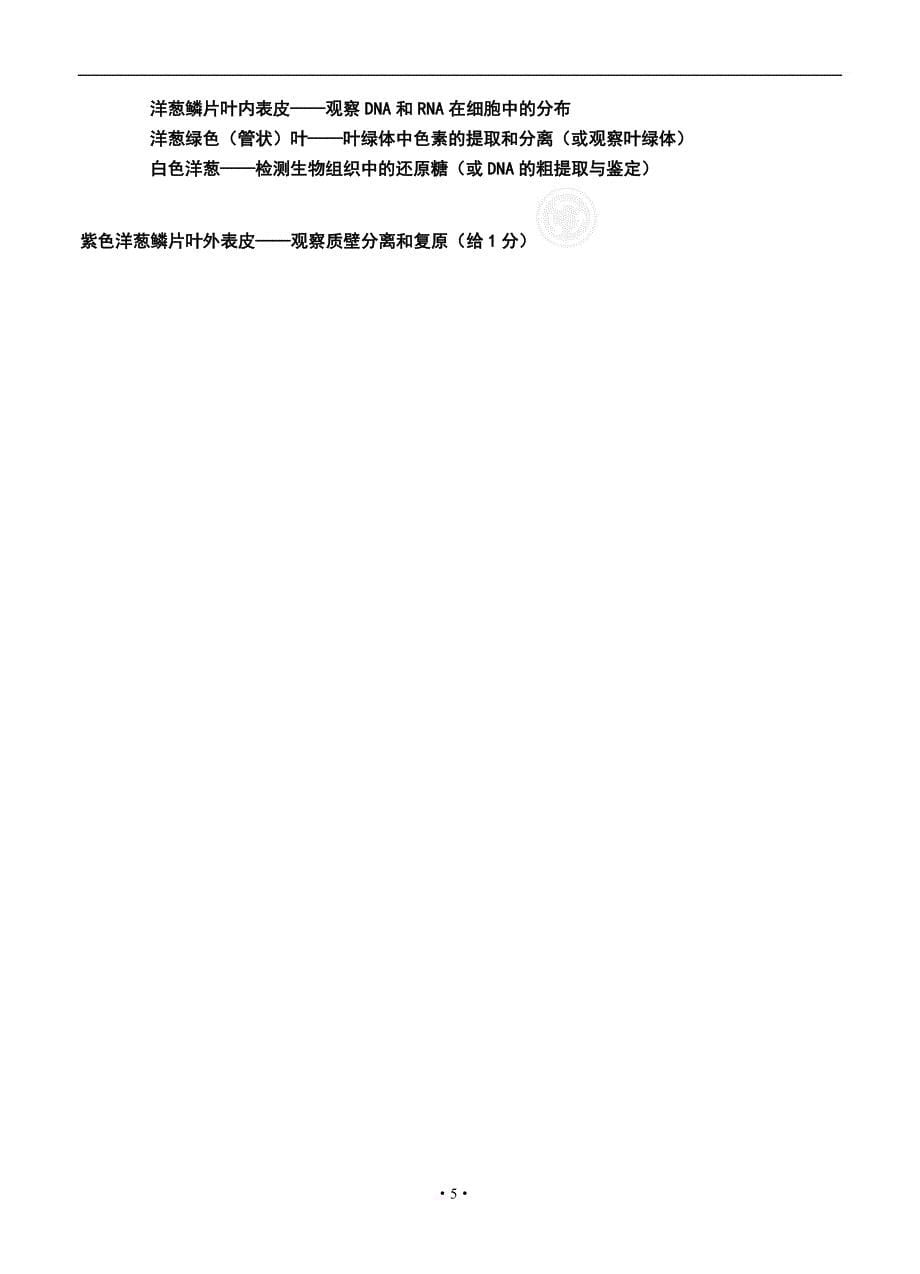 2017届广东省江门市高三调研考试生物试题及答案_第5页